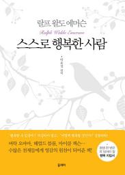 Icon image 스스로 행복한 사람