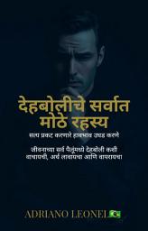 Icon image देहबोलीचे सर्वात मोठे रहस्य सत्य प्रकट करणारे हावभाव उघड करणे जीवनाच्या सर्व पैलूंमध्ये देहबोली कशी वाचायची, अर्थ लावायचा आणि वापरायचा
