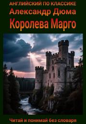 Icon image Королева Марго. Англо-русская билингва