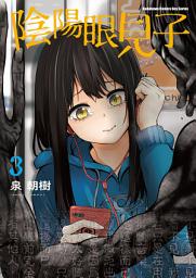 Icon image 陰陽眼見子
