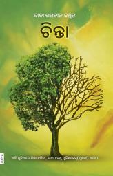 Icon image Worries: How to Stop Worrying (Oriya)