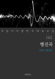 Icon image 행진곡