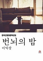 Icon image 번뇌의 밤