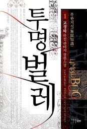 Icon image [무료] 투명벌레 1: 무한지식