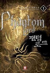 Icon image [무료] 팬텀 로드 1