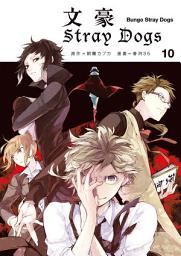 Icon image 文豪Stray Dogs: 文豪ストレイドッグス10