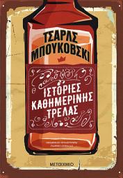 Icon image Ιστορίες καθημερινής τρέλας