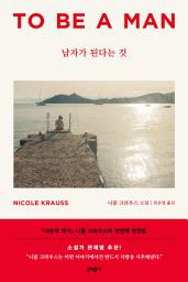 Icon image 남자가 된다는 것