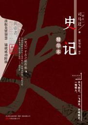 Icon image 史記精華本