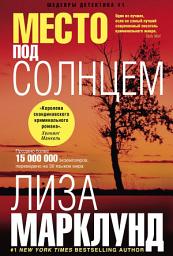 Icon image Место под солнцем