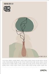 Icon image 이반
