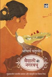 Icon image Vaishali Ki Nagarvadhu