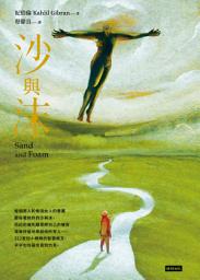 Icon image 沙與沫