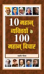 Icon image 10 Mahan Vyaktiyon Ke 100 Mahan Vichar: Bestseller Book by Swati Gautam: 10 Mahan Vyaktiyon Ke 100 Mahan Vichar