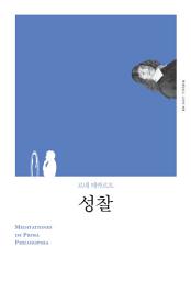 Icon image 성찰