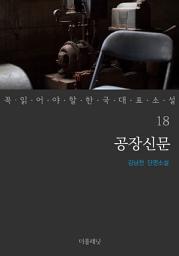 Icon image 공장신문