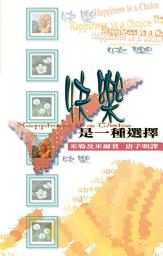 Icon image 快樂是一種選擇