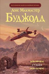Icon image Судьба
