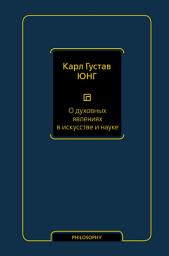 Icon image О духовных явлениях в искусстве и науке