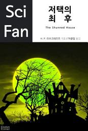 Icon image 저택의 최후: SciFan 제 15권
