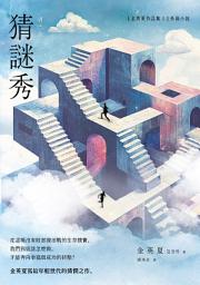 Icon image 猜謎秀【增修版】