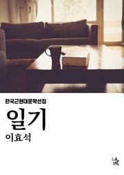 Icon image 일기