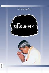 Icon image Pratikraman (In Manipuri)