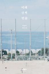 Icon image 미래 산책 연습