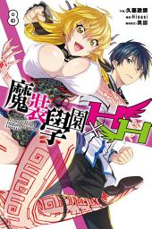 Icon image 魔裝學園HXH_小說