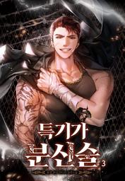 Icon image 특기가 분신술 3