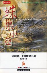 Icon image 蛛巢小徑