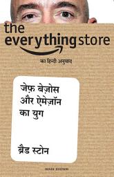 Icon image The Everything Store (Hindi)