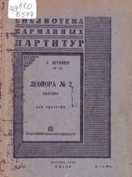 Icon image Леонора No 2: Выпуск 2