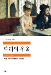 Icon image 파리의 우울