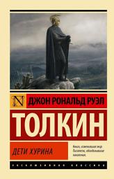 Icon image Дети Хурина