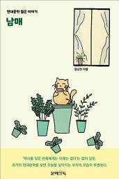 Icon image 남매