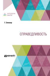 Icon image Справедливость