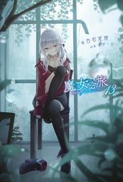 Icon image 魔女之旅