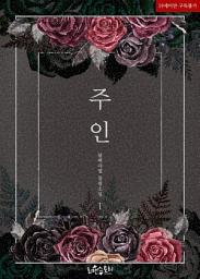 Icon image 주인 1