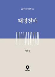 Icon image 태평천하