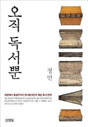 Icon image 오직 독서뿐