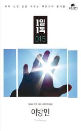 Icon image 이방인