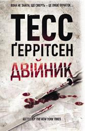 Icon image Двійник