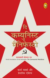 Icon image The Communist Manifesto (Hindi)