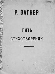 Icon image Пять стихотворений для женского голоса