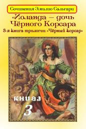 Icon image Иоланда — дочь Черного корсара