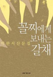 Icon image 꼴찌에게 보내는 갈채