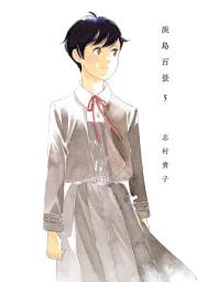 Icon image 淡島百景