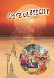 Icon image Bhajanmala in Gujrati: Swaminarayan Kirtan Books