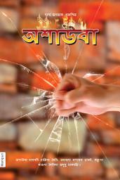 Icon image Anger (In Manipuri)